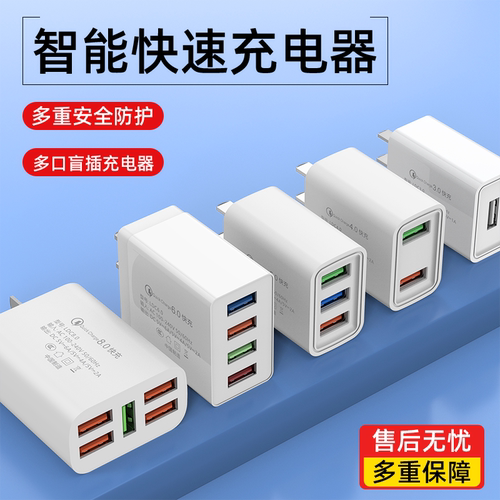 多口USB充电插头通用充电器