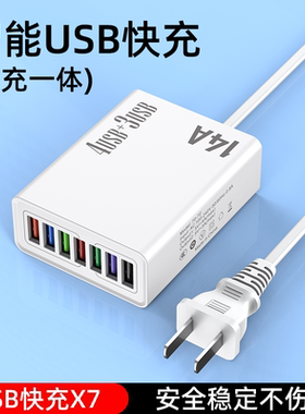 USB接口14A多口通用头多孔同时充电使用适用苹果安卓vivooppo充电头电源适配器过压保护快充插头5V4A自动断电