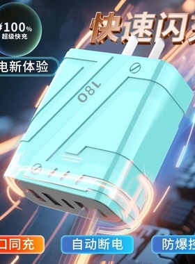180快速充电大功率多口usb充电器头通用快充适用华为荣耀OPPO安卓苹果pd手机快充头机甲多孔同时充电5V2A10W