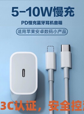 C口5V2A充电头PD10W充电器TypeC插口单头套装5伏2安电源适配器适用苹果安卓手机耳机蓝牙音箱通用小功率慢充
