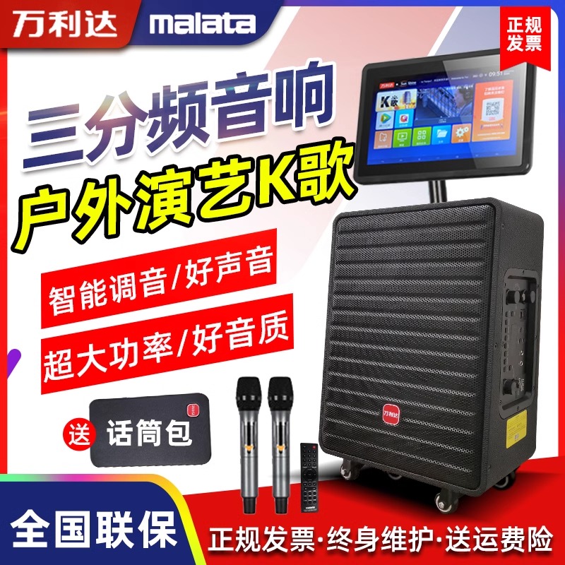 万利达视频音响直播音响