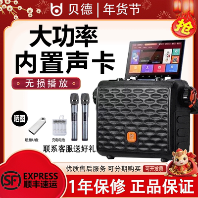 贝德0567手提式H0887S音响户外直播k歌广场舞音箱声卡K一体机