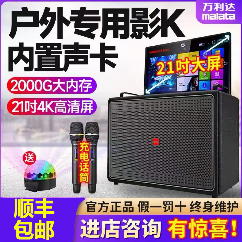 万利达B19广场舞音响户外带显示屏移动k歌音箱卡拉OK一体机