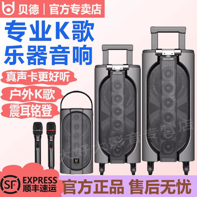贝德新款1880/1881/1882拉杆音箱户外广场舞移动卡拉OK音响