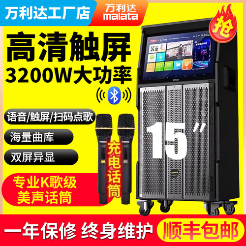 万利达广场舞显示屏家用k歌一体