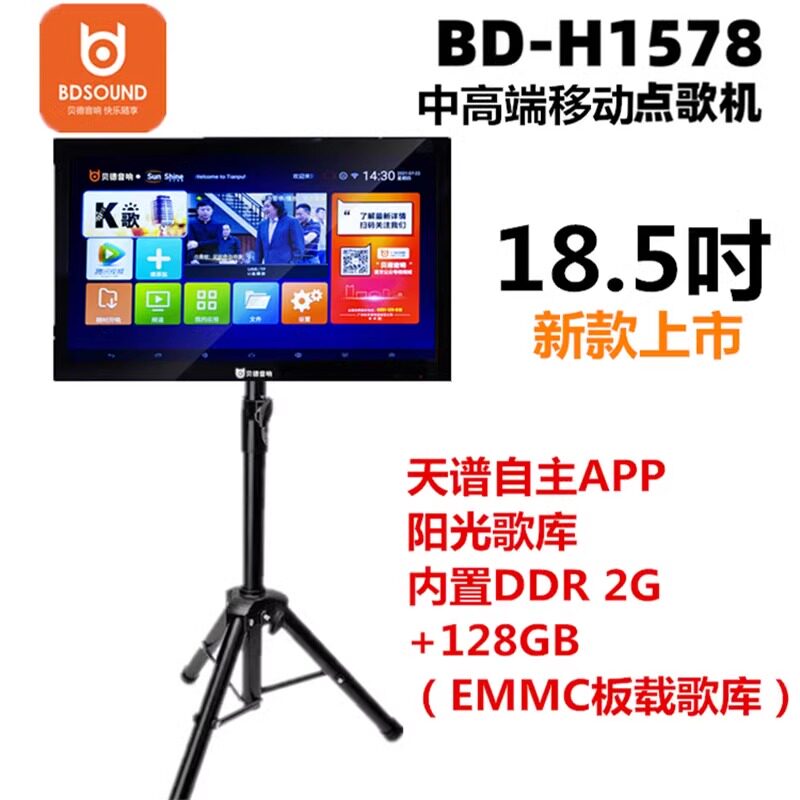 贝德1578便携式多功能移动智能触屏wifi蓝牙锂电视频18.5寸点歌机