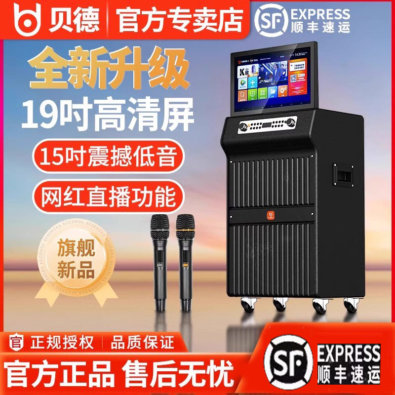 贝德音响BD-H1501大功率广场舞音响唱歌一体机户外重低音带屏音箱