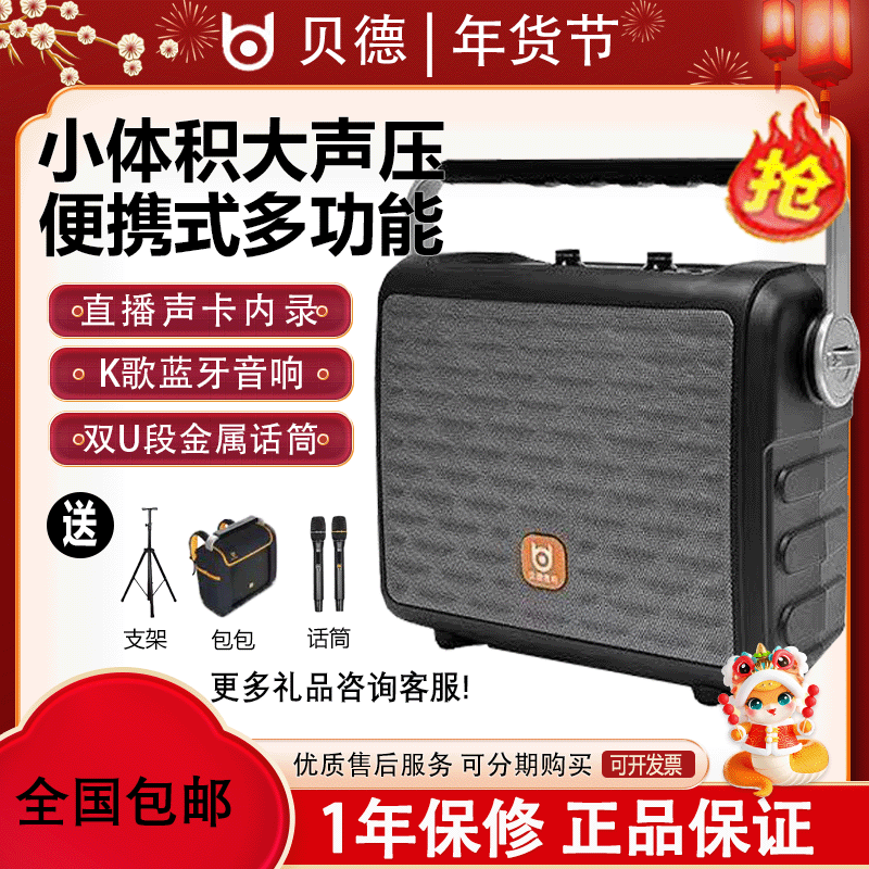贝德唱将系列0896pro网红直播声卡户外升级版蓝牙手提音箱