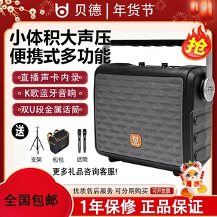 贝德唱将系列0896pro网红直播声卡户外升级版蓝牙手提音箱