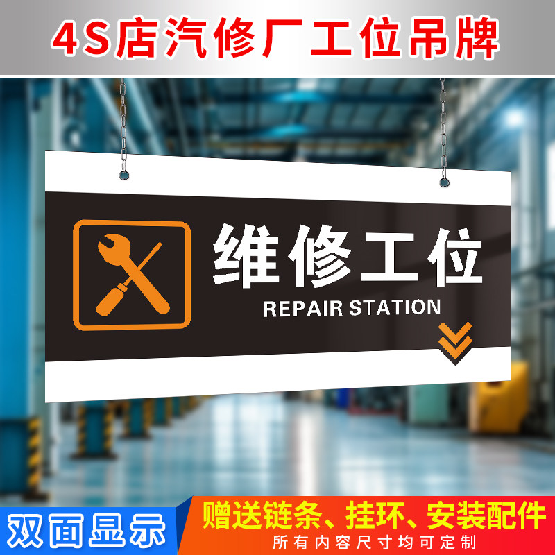 4s店区域指示牌汽车保养洗车精洗工位维修工位美容配件工位吊牌指引