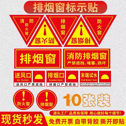 消防排烟窗pp背胶贴纸防水防晒