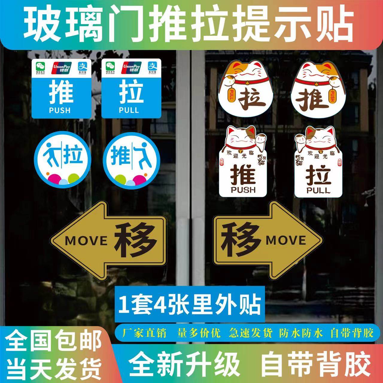创意自动门移门玻璃门推拉提示贴纸店铺商场酒店卫生间滑动门左右移字创意贴招财猫提示牌纸左右移门箭头标识,文具电教/文化用品/商务用品,标志牌/提示牌/付款码,淘宝优惠券,粉丝福利购,淘宝优惠卷