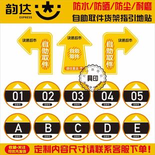 韵达快递驿站货架指引自粘地贴指示牌货架号码加厚斜纹数字字母地板贴防水防晒防尘耐磨自助取件地贴内容定制