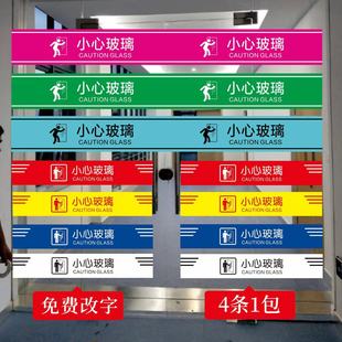 小心玻璃腰线防撞背胶贴店铺浴室公司门面餐馆橱窗玻璃门腰线禁止倚靠攀爬吸烟高空抛物商场玻璃护栏提示牌贴
