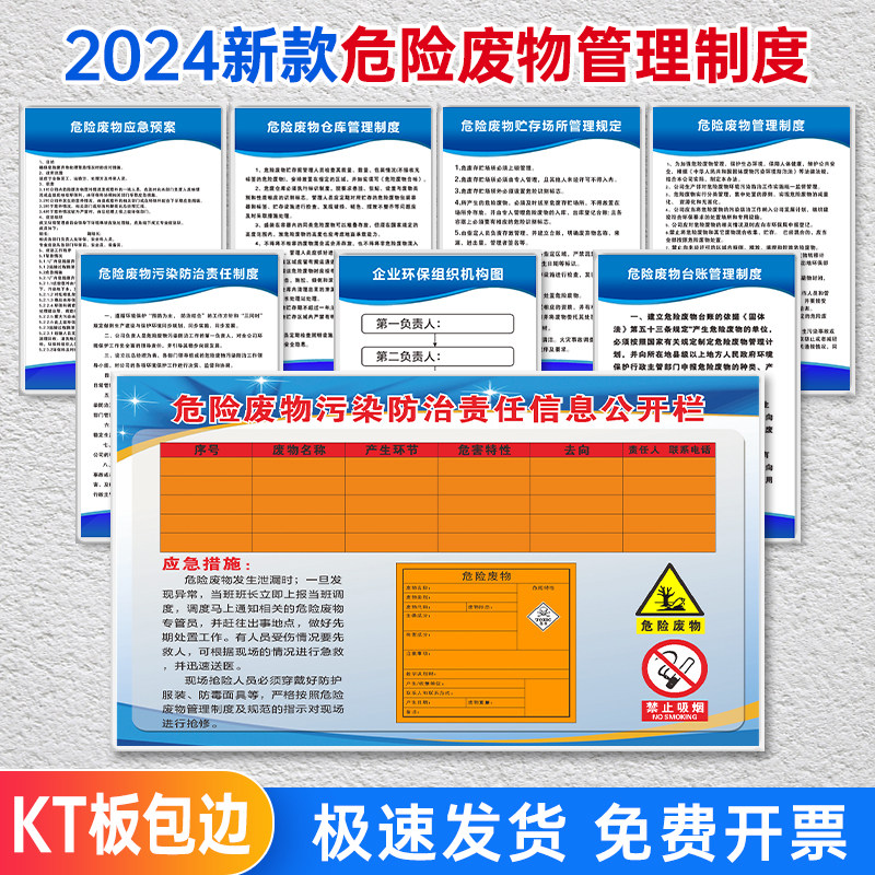 危险废物管理制度牌可加LOGO定制图片