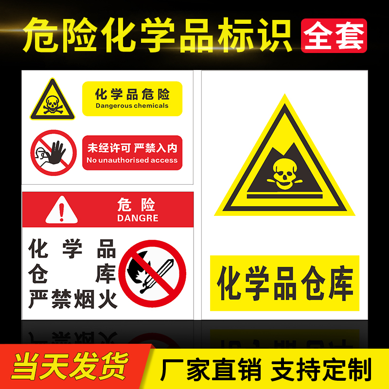 危险化学品PVC板铝板防水防晒