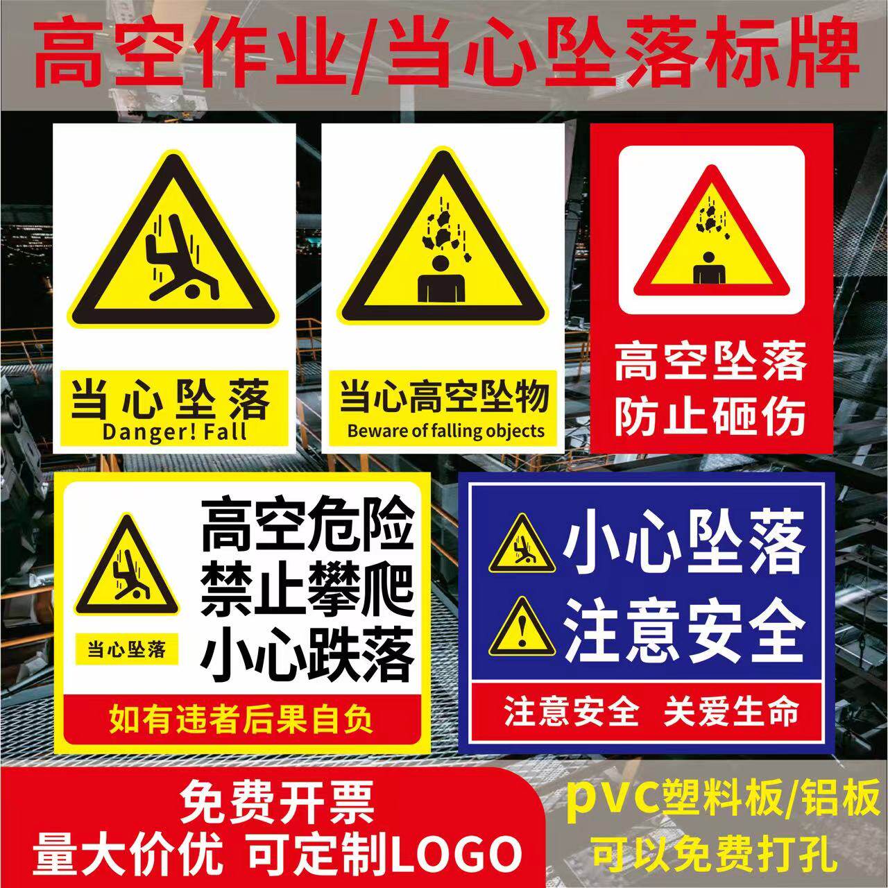 牌小心跌落坠物落物防止砸伤工地请勿攀爬高空抛物警示牌pp贴纸定制