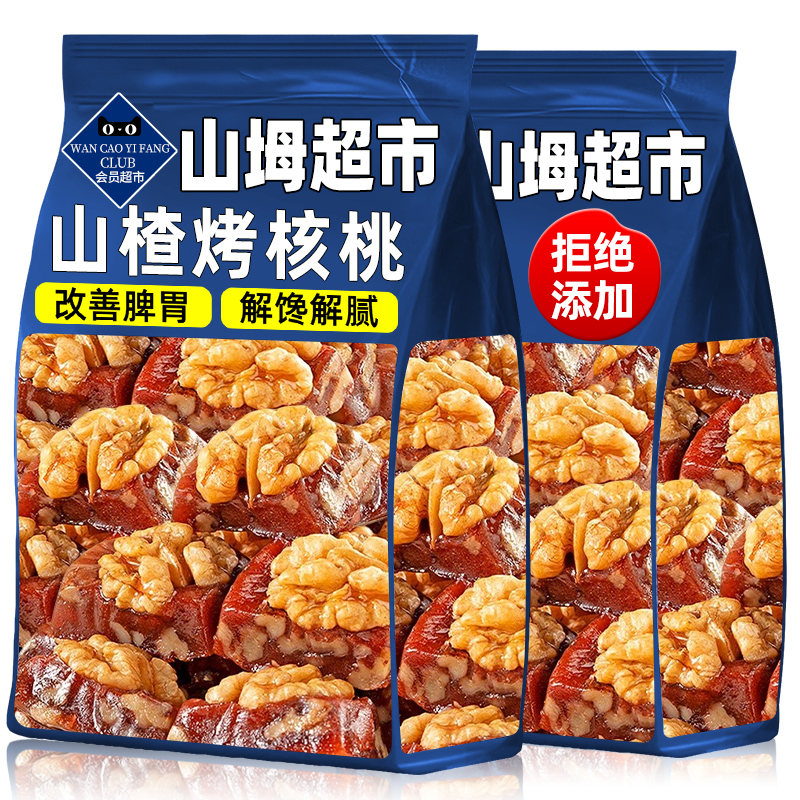 山坶超市山楂烤核桃仁糕点坚果蜜饯解腻营养开胃孕妇解馋休闲零食