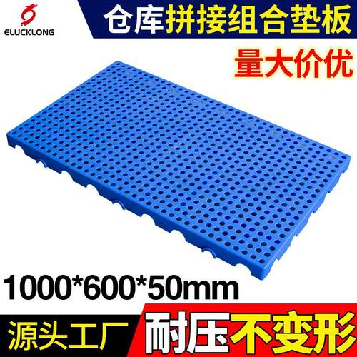 1000*600*50MM仓库圆孔加厚防潮板库房货物防潮垫可拼接塑料垫板