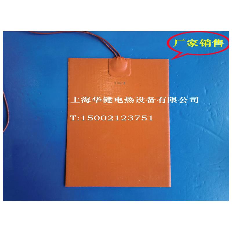 「华健电热」硅橡胶加热板 硅胶电热板 20cm*16cm 220v