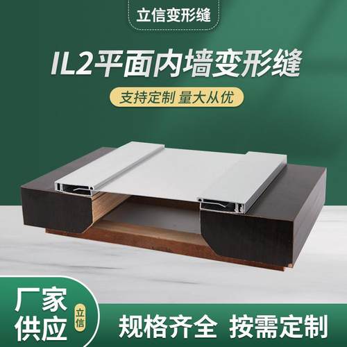 IL2建筑变形缝 内墙平面金属卡锁型变形缝不锈钢铝合金盖板伸缩缝