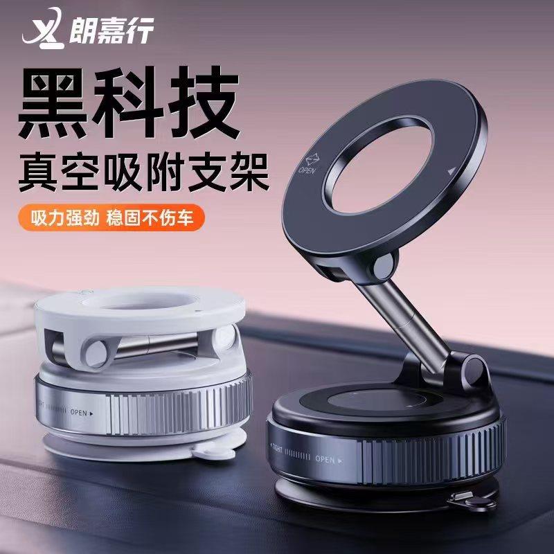 导航旋转真空吸附磁吸支架 仪表台吸盘磁吸式车载真空手机支架