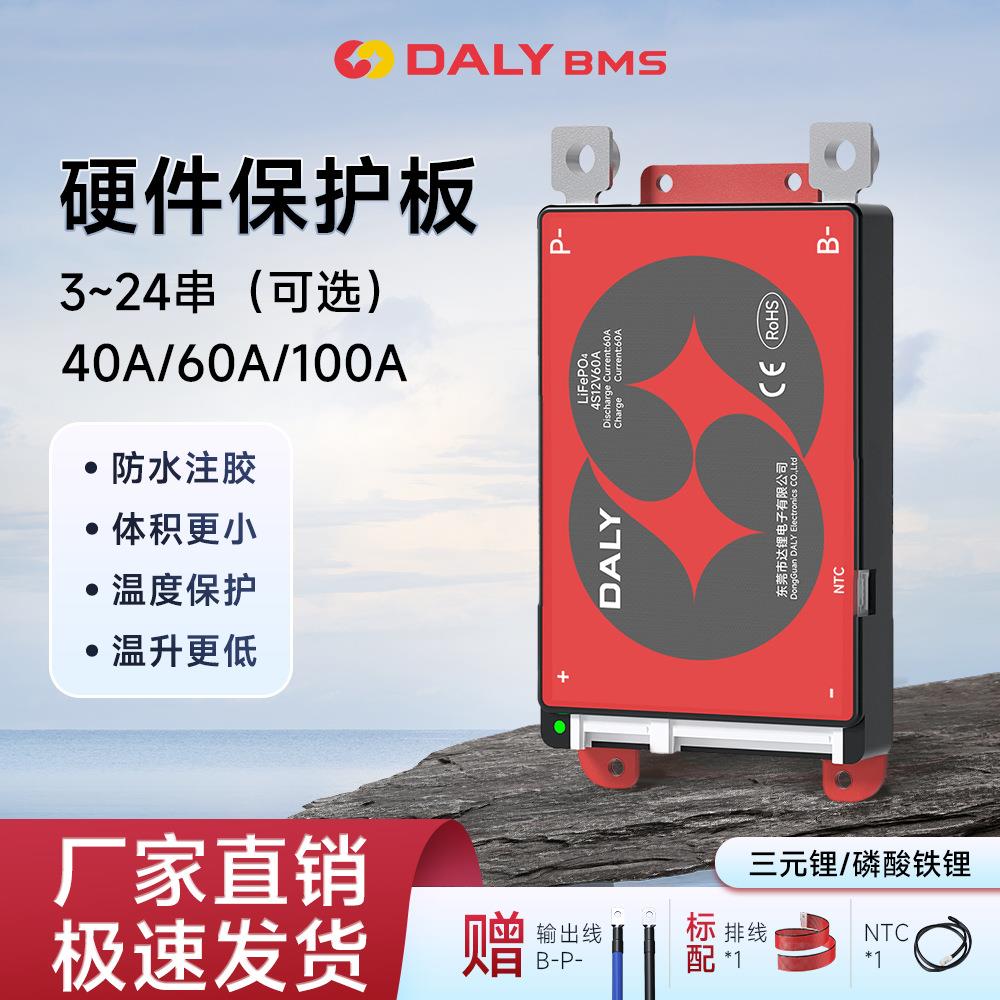 达锂电池保护板三元铁锂3-24串12/48/72V电源电动车带温控硬件bms