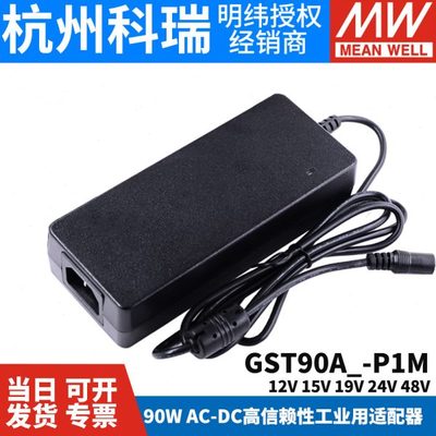GST90A明纬电源适配器A12/A15/A19/A24/A48 GS 12V15V24V48V P1M