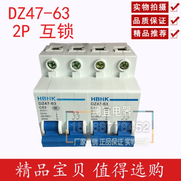 稳压器专用空气开关 DZ47-63 2P电动车 双电源切换开关 互锁开关