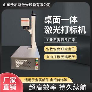 20W光纤激光打标机小型便携金属铭牌雕刻机可乐尺子镭雕刻字机