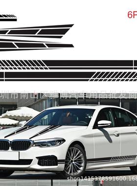 D-1037条纹汽车贴纸车身贴 装饰车身 后视镜 引擎盖车身贴纸