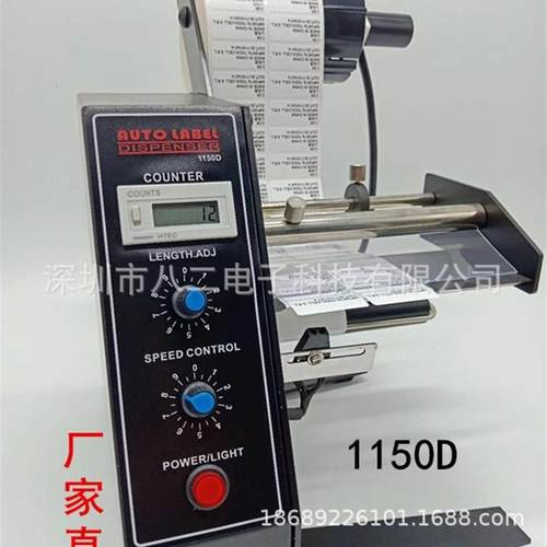 自动标签剥离机1150D全自动计数撕标机透明不干胶剥标机质保三年