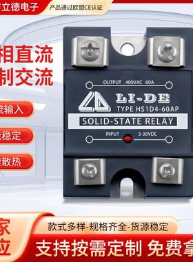 立德电子小型单相固态继电器 HS1D4-60AP