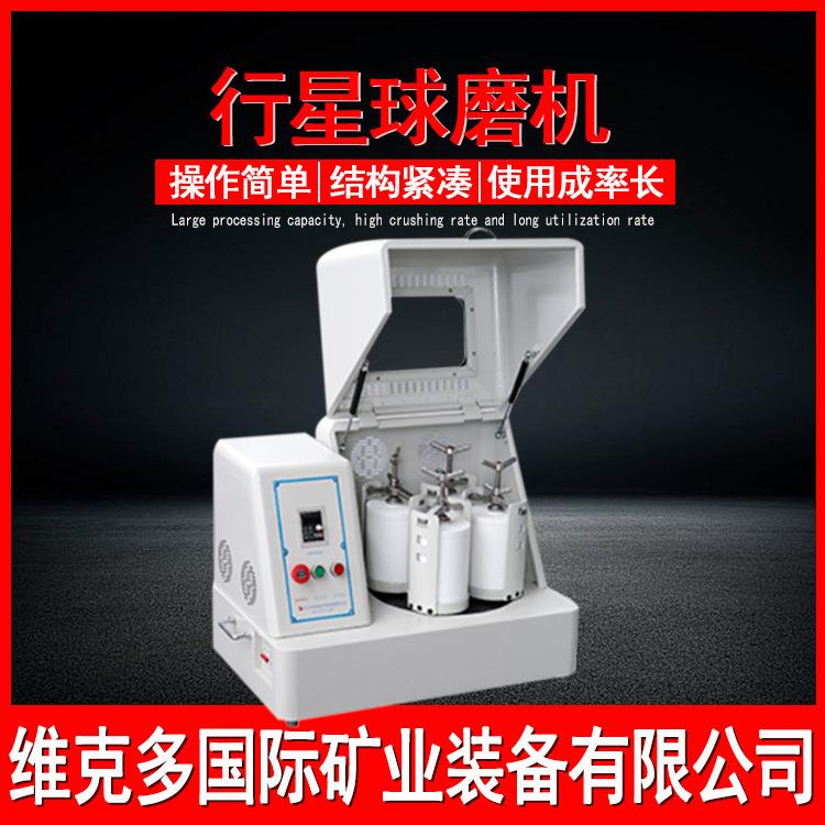 XQM-2L实验用星式球磨机 陶瓷玛瑙罐研磨机 小型选矿球磨机维克多