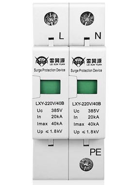 单相电源防雷模块 40KA220V电源防雷器 家用防雷保护器单相避雷器