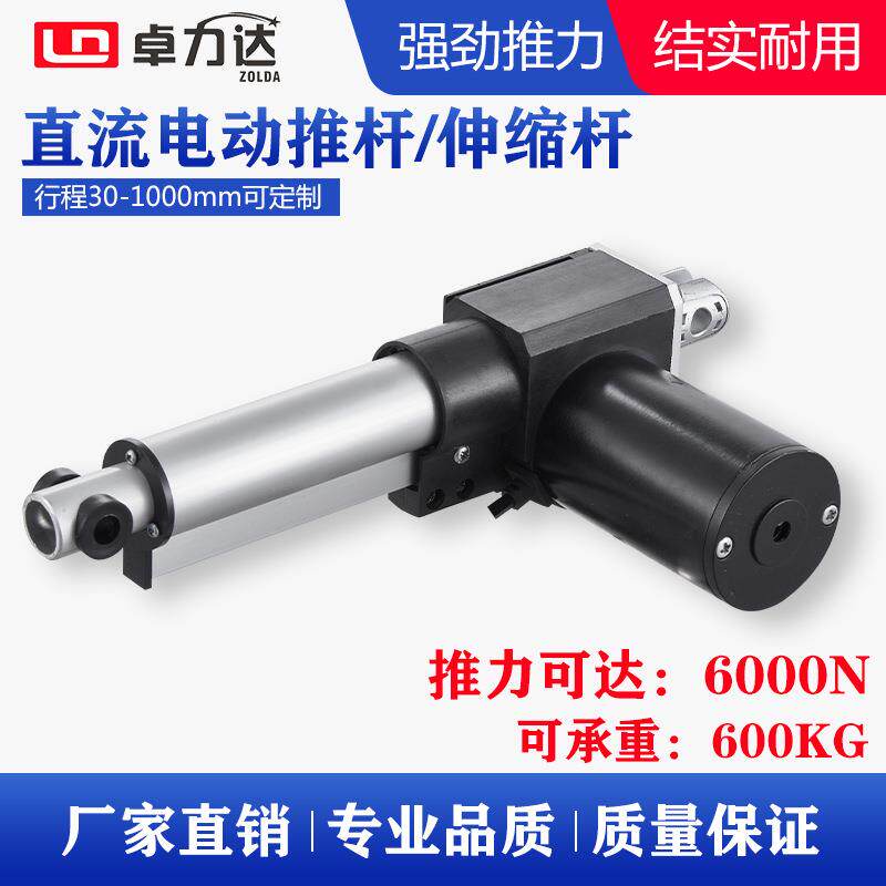 电动推杆遥控制器微小型伸缩杆大推力重型24v工业直流电动升降杆