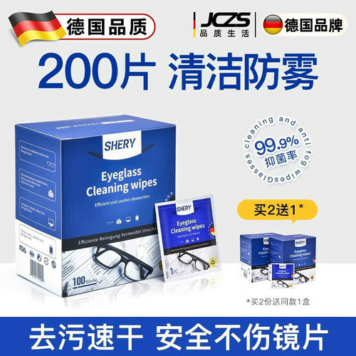 德国品牌眼镜防雾清洁湿巾不伤