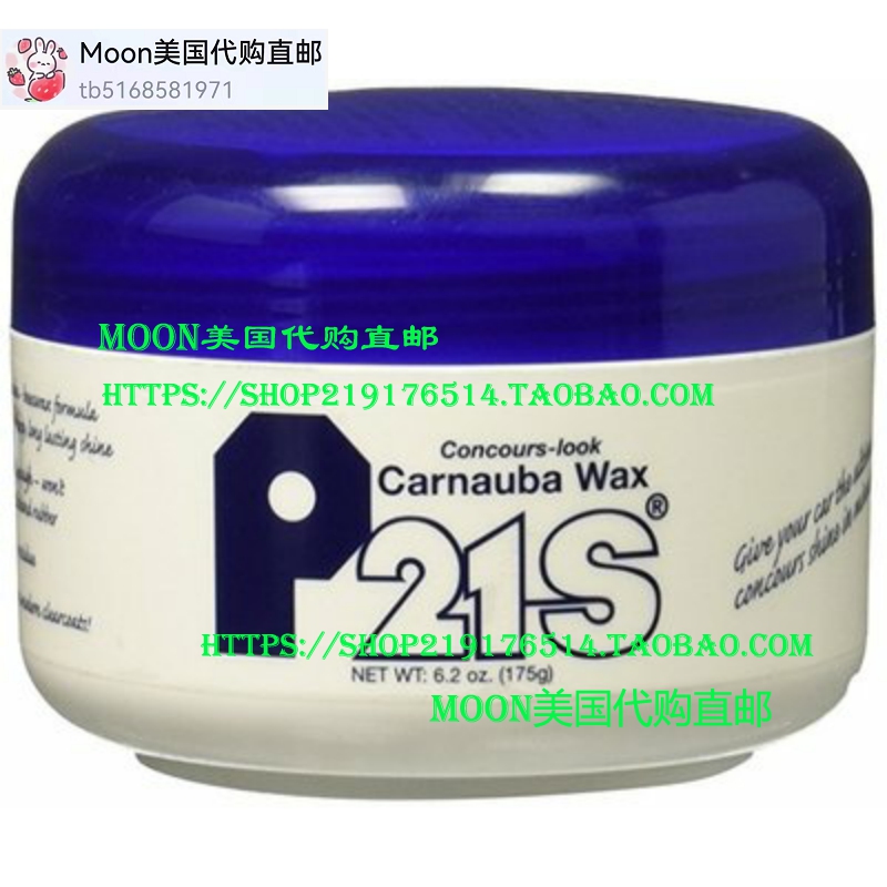 极速P21S 12700W Carnauba Wax