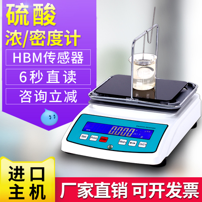 新品硫酸浓度检测仪浓硫酸浓度测试仪密度测量仪硫酸比重计硫酸浓