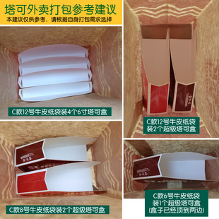 极速Taco塔可打包盒墨西哥脆皮玉米饼盒子超级塔可防油袋外卖包装