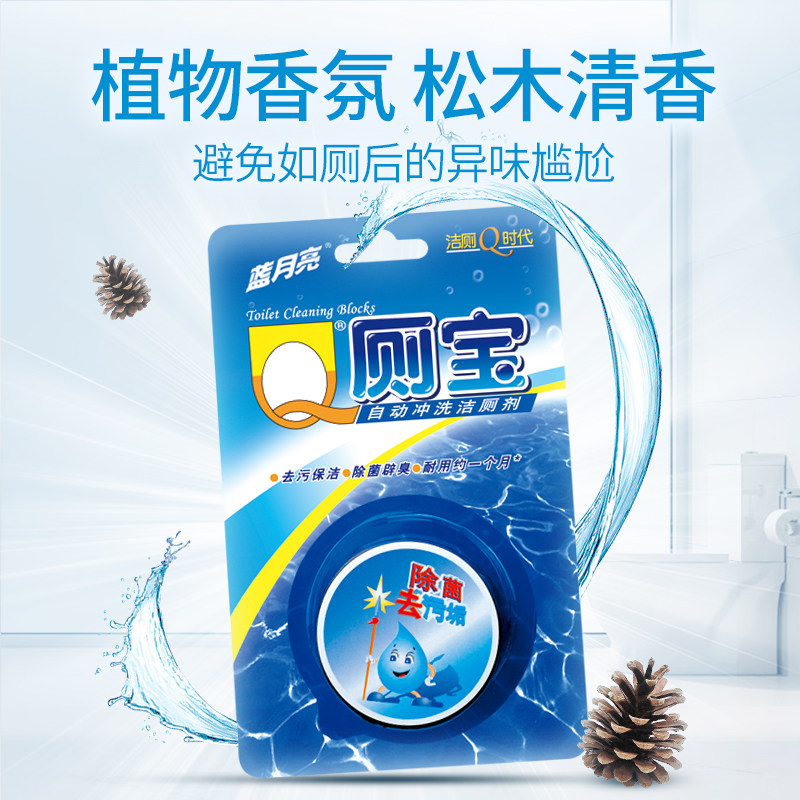 蓝月亮洁厕宝蓝泡泡马桶除臭去异味留香洁厕神器除垢去渍家用