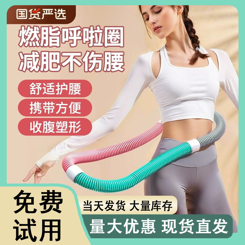 弹簧呼啦圈软体收腹加重减肥不伤腰女瘦肚子减小腹室内外健身器材