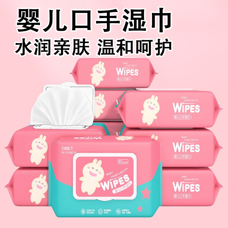 婴儿手口湿巾80抽大包屁屁专用