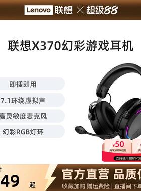 畅玩黑神话悟空 联想X370/Y480电脑耳机头戴式电竞游戏专用耳麦