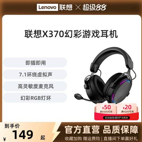 畅玩黑神话悟空 联想X370/Y480电脑耳机头戴式电竞游戏专用耳麦