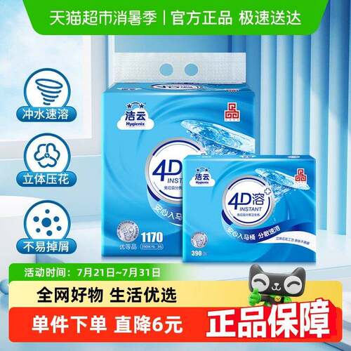 【包邮】洁云平板卫生纸4D溶3层130抽3包速溶快充卫生纸专用卫生