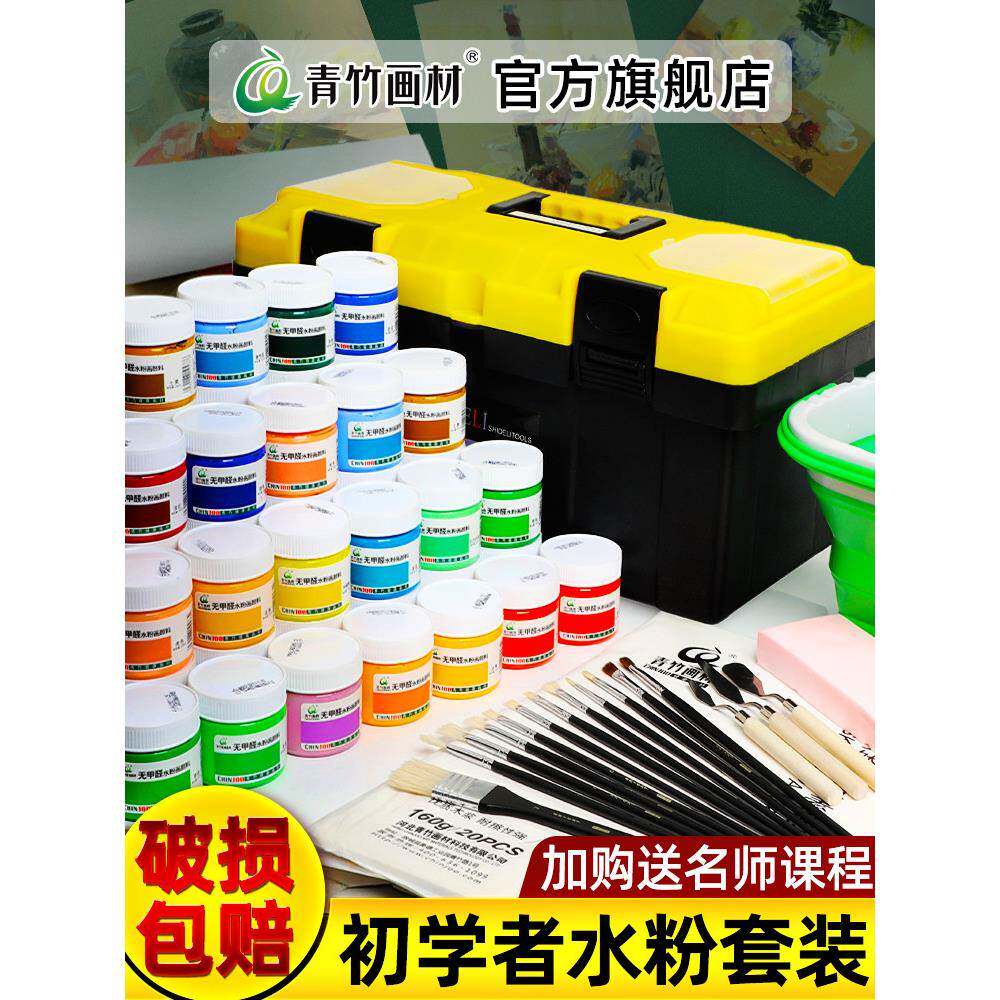 青竹水粉颜料套装100ml可24色带色学生专业美术学生专用12色初学