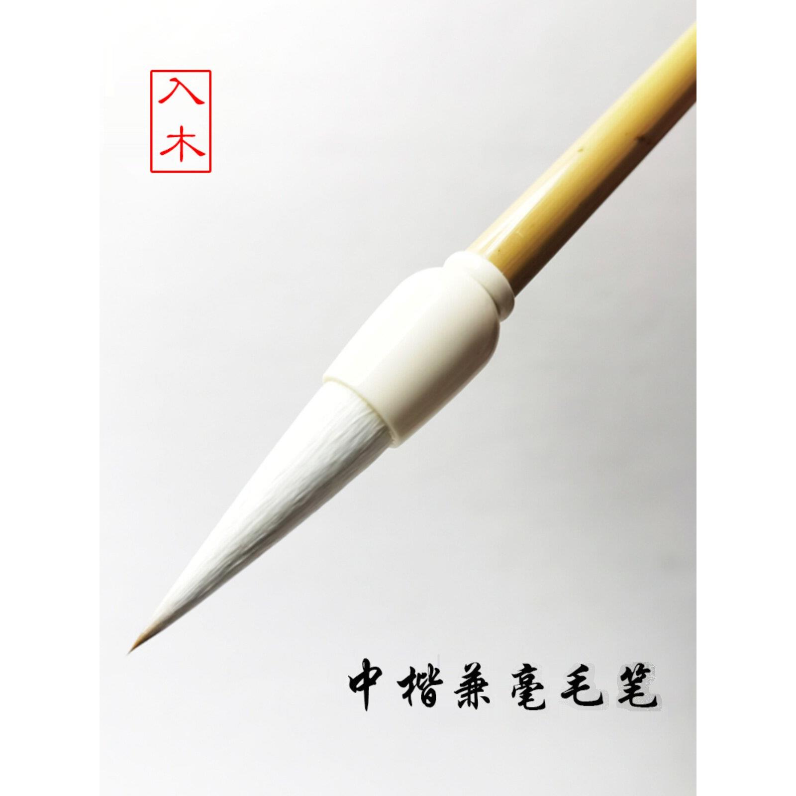 木制书法和毛笔,专门为初学者练习欧洲楷书毛笔,楷书与四宝书房