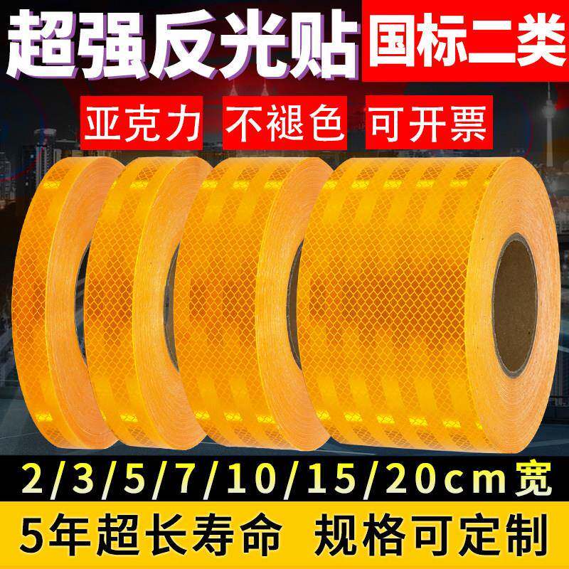 科吉亮黄色反光贴片正品二类交通警示柱反光贴片纸防撞柱反光条反