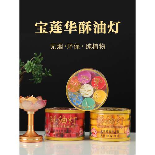 宝莲花牛油灯28粒4小时梅花牛油灯佛牛油灯4H蜡烛